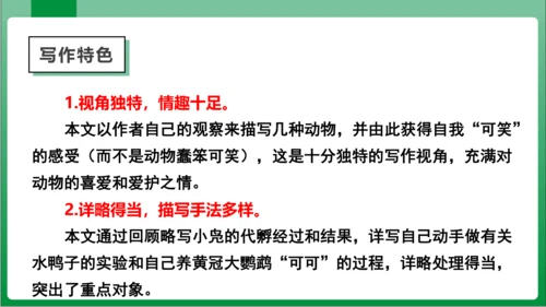 17.动物笑谈（课件）【2023秋人教七上语文高效实用备课】(共33张PPT)