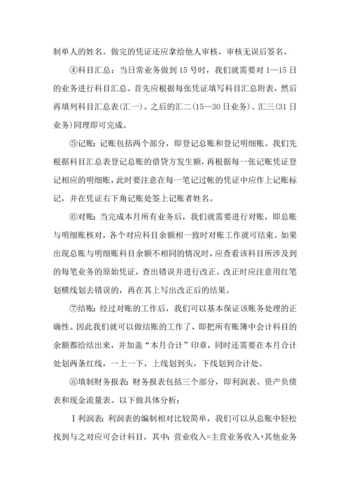 财务管理实验报告心得5篇.docx