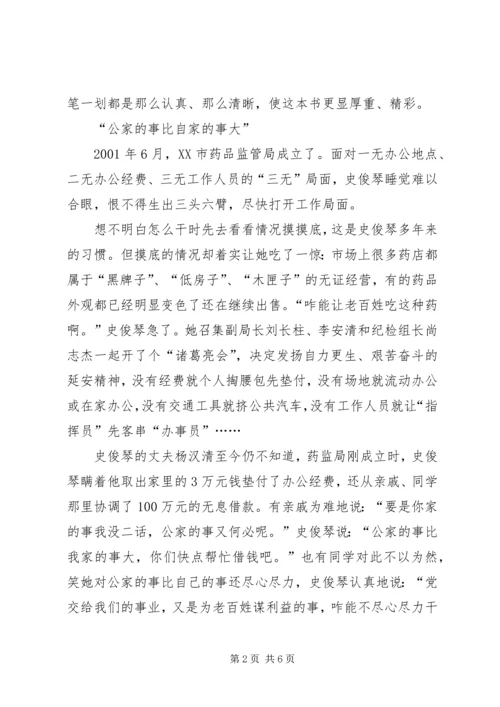 如何做一名人民满意的公务员心得 (4).docx