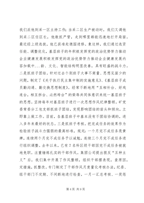 积极发挥党的政治优势努力推动企业健康发展 (4).docx