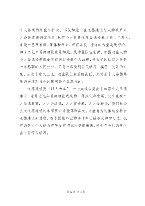 学习“四德”教育心得体会 (4).docx