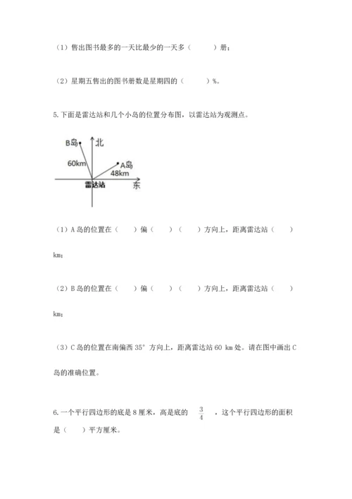 小学六年级上册数学期末测试卷含答案（能力提升）.docx