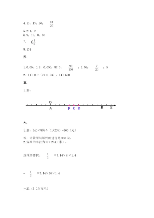 小学六年级升初中模拟试卷含答案（完整版）.docx