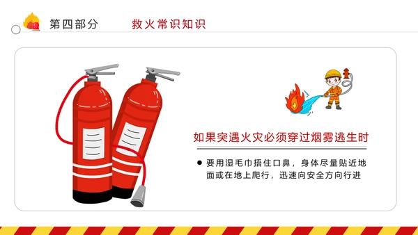 全国消防日防灾治火救火逃生安全知识培训
