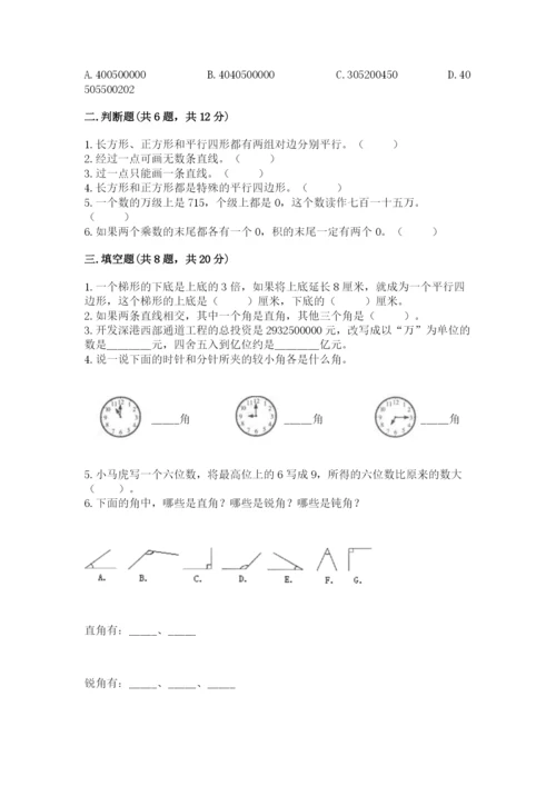 人教版四年级上册数学 期末测试卷含完整答案（夺冠）.docx