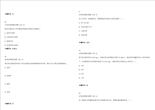 2023年环境影响评价工程师环境影响评价技术方法考试全真模拟易错、难点汇编VI含答案精选集36