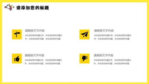 可爱卡通动漫小黄人通用PPT课件模板