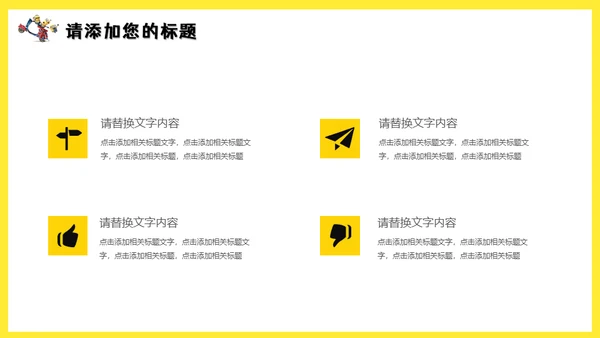 可爱卡通动漫小黄人通用PPT课件模板