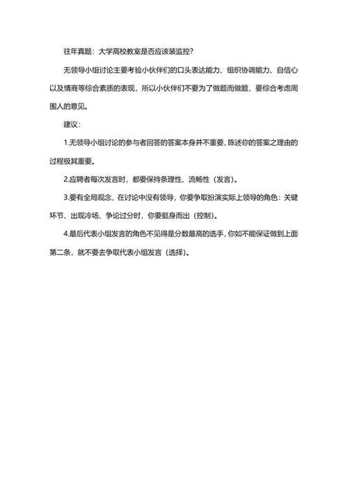 校招国家电网面试攻略word模板
