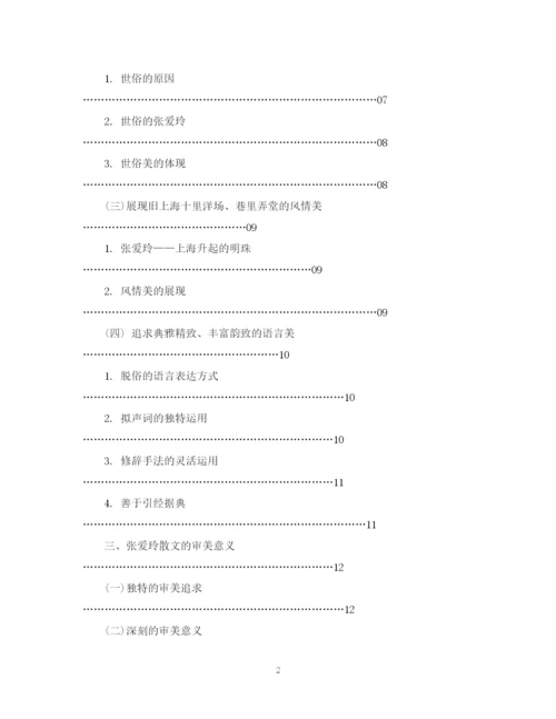 2023年中文系毕业论文提纲格式.docx