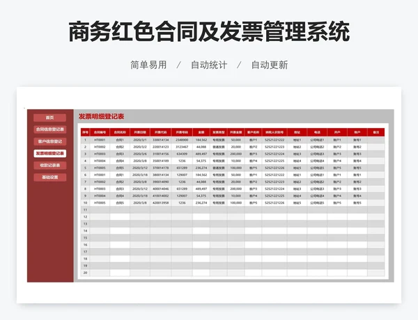 商务红色合同及发票管理系统