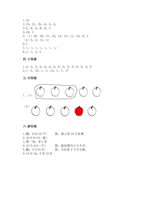 小学一年级上册数学期末测试卷及参考答案（轻巧夺冠）.docx