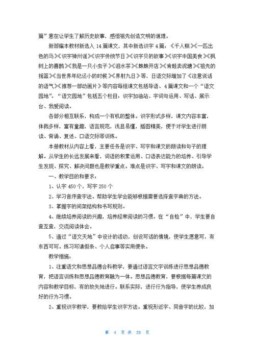 关于二年级下册语文教学计划合集7篇