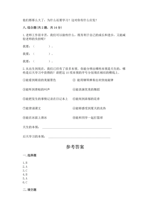 部编版三年级上册道德与法治期中测试卷及答案【网校专用】.docx