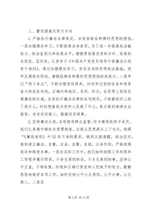 反贪局廉政自查报告.docx