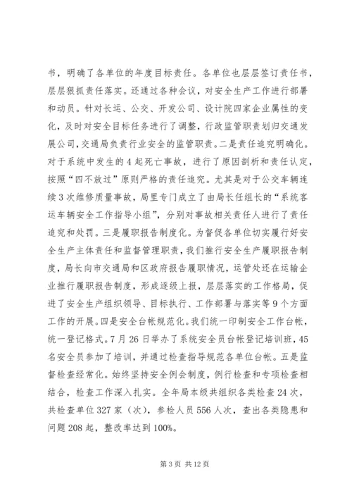 副局长在交通管理会发言.docx