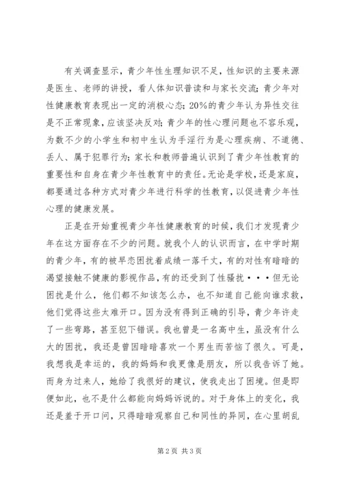 学习性健康教育课的感想 (4).docx