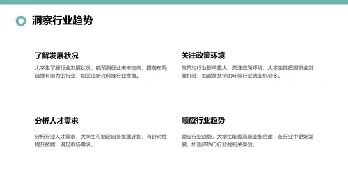 绿色插画风大学生职业规划与行动指南PPT模板