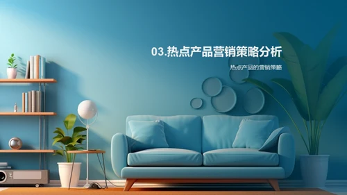 双十二家居热销解码