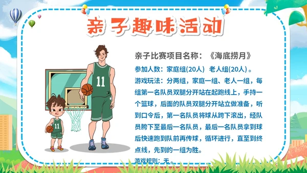 卡通插画炫彩展板学校幼儿园教学亲子运动会活动策划模板