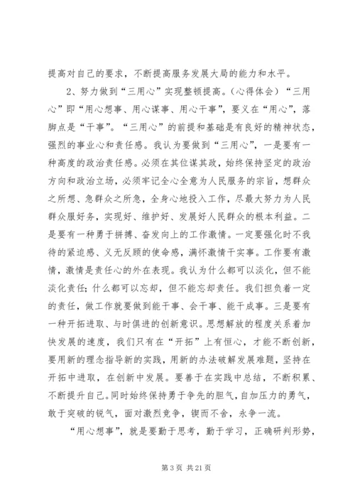 第一篇：“五治”作风整顿学习心得体会“五治”作风整顿学习心得体会.docx