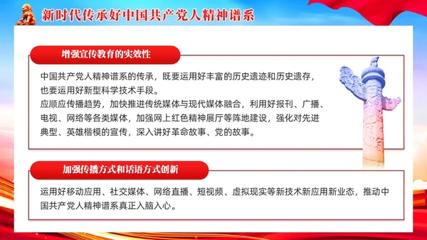 如何传承好中国共产党人的精神谱系党课PPT党建