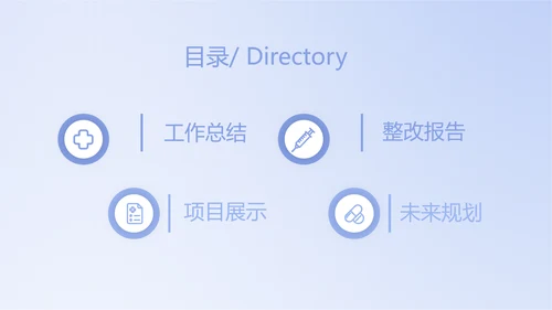 蓝色简约智能医疗工作总结汇报动态PPT模板