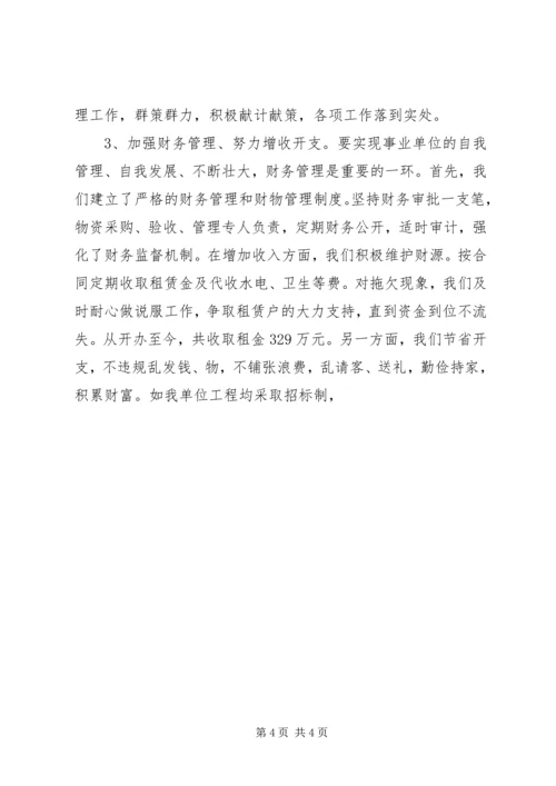 优秀事业单位法人申报材料 (8).docx