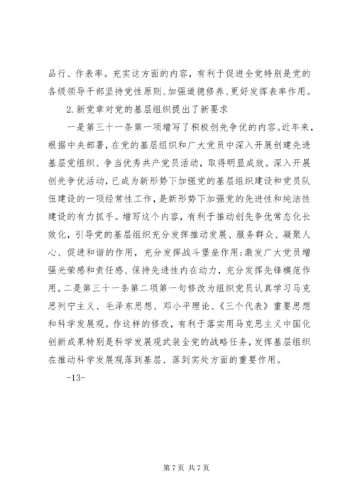 村书记党课讲稿 (3).docx