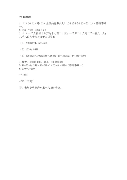 人教版小学数学四年级上册期末测试卷精品【b卷】.docx