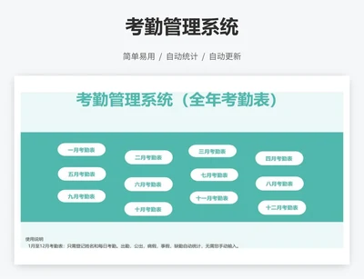 考勤管理系统