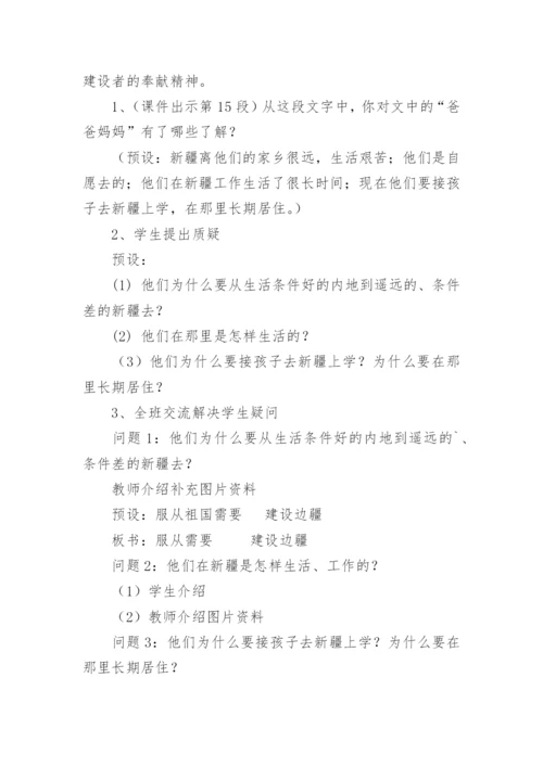 白杨教学设计_3.docx