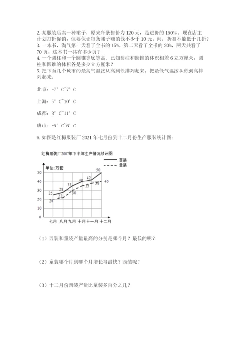 最新版贵州省贵阳市小升初数学试卷精品（预热题）.docx