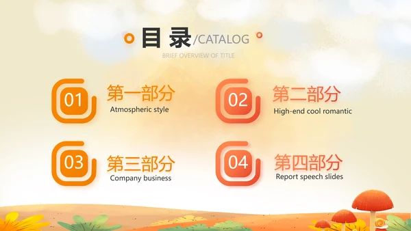 二十四节气之立秋介绍宣传动态PPT