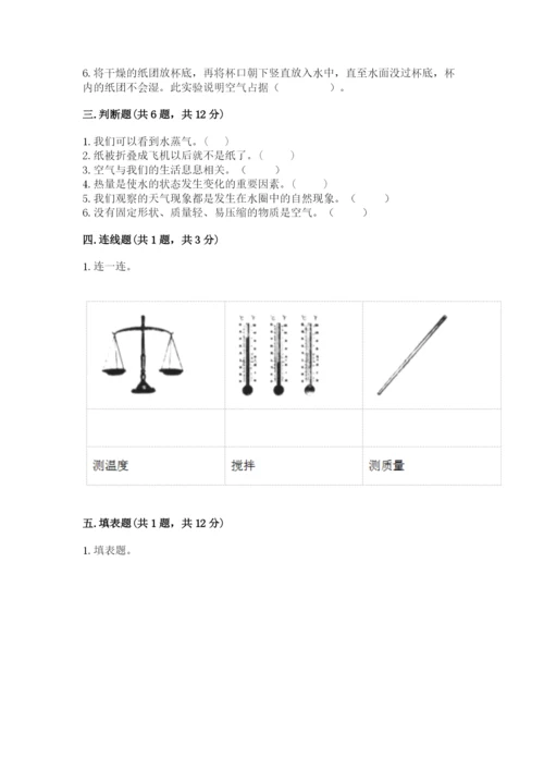 教科版三年级上册科学期末测试卷汇总.docx