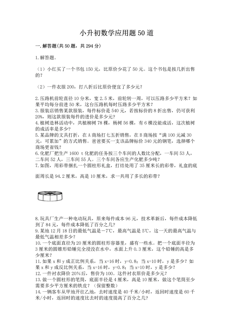 小升初数学应用题50道及答案.docx
