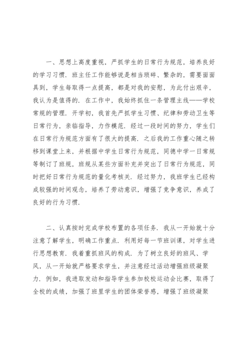 初中班主任个人学期末工作总结.docx