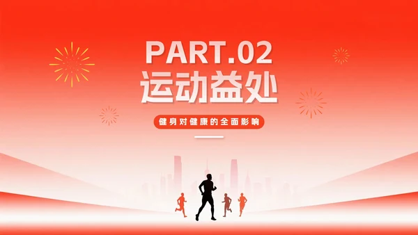 简约红色渐变风全国全民健身日节日介绍PPT模板