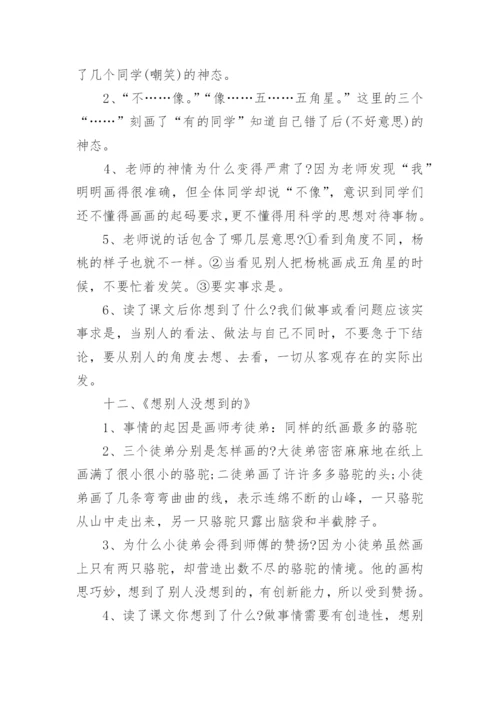 人教版三年级下册语文课文知识要点期末总复习资料.docx