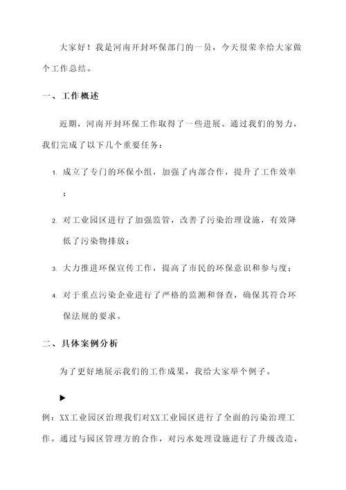 河南开封环保工作总结汇报