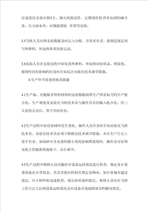 混凝土供应保证专题方案