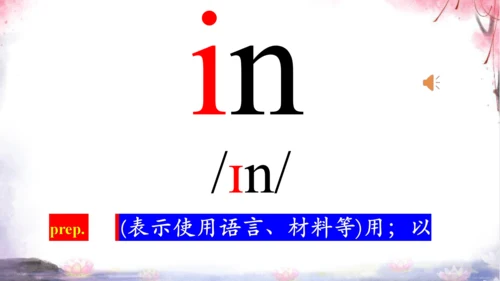 人教七上Starter Unit 2 What's this in English?词汇学习课件【 