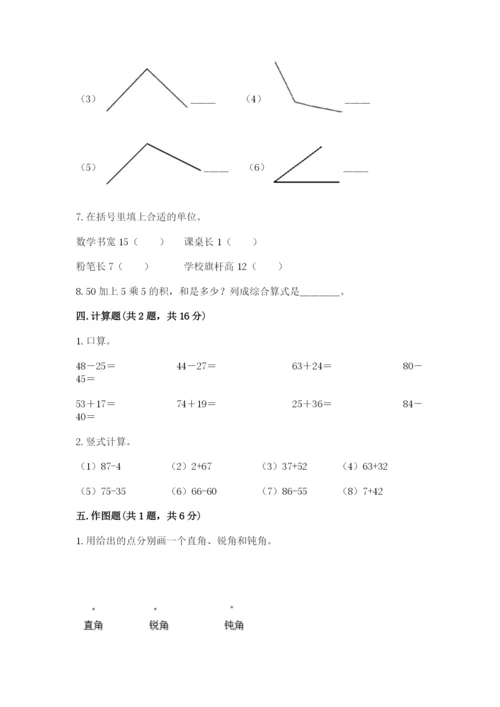 小学数学试卷二年级上册期中测试卷带答案（突破训练）.docx