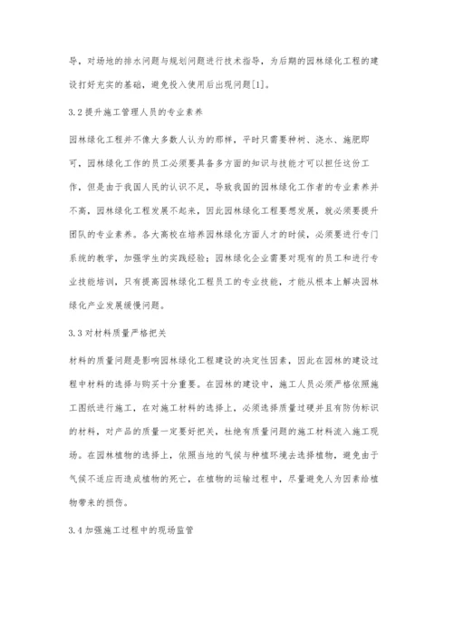 当代园林绿化工程施工管理分析刘沛文.docx