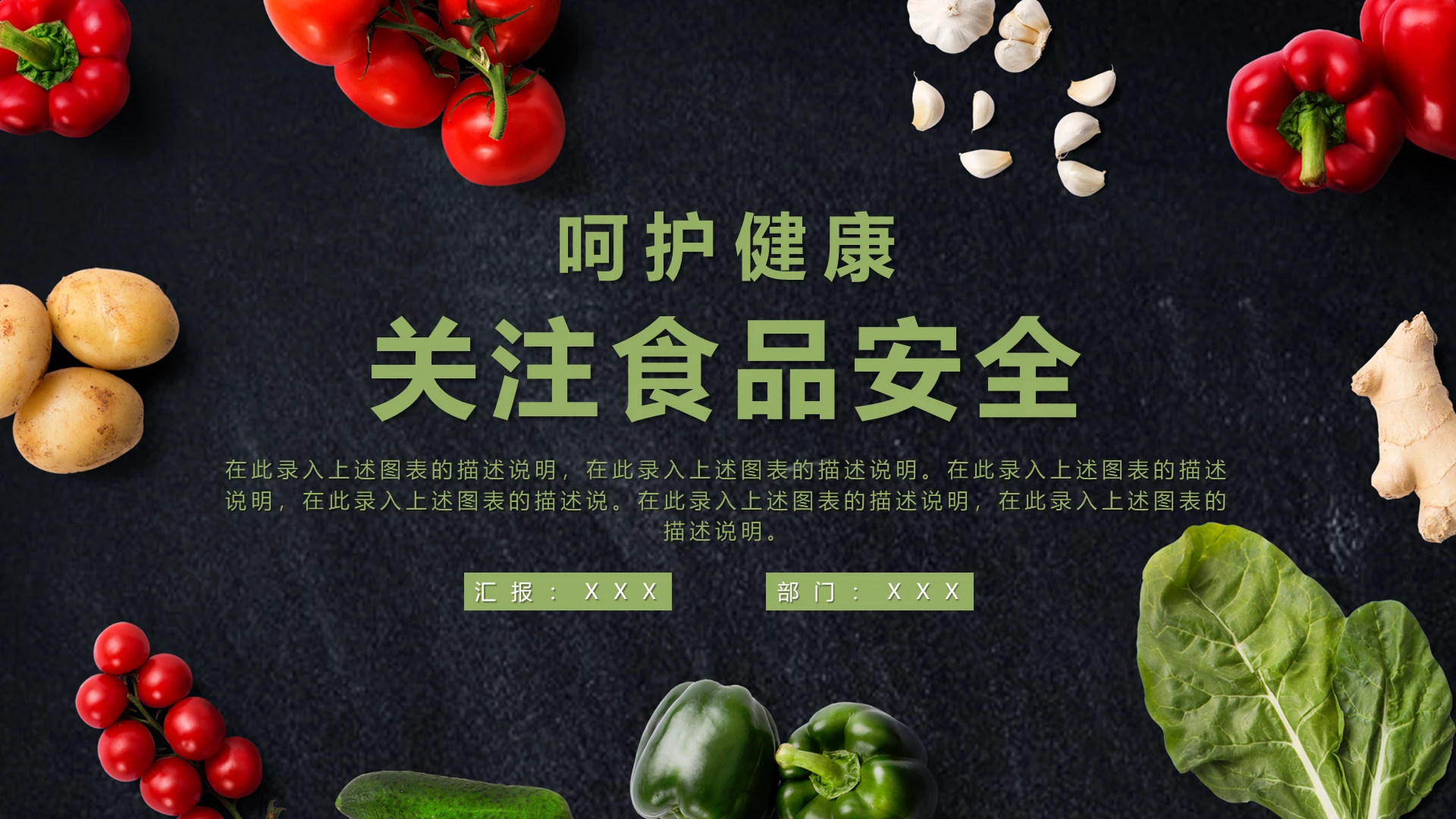 简约呵护健康关注食品安全PPT模板宣传PPT动态PPT