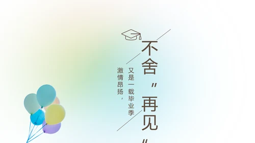 放飞梦想致青春毕业季大学毕业纪念册动态PPT