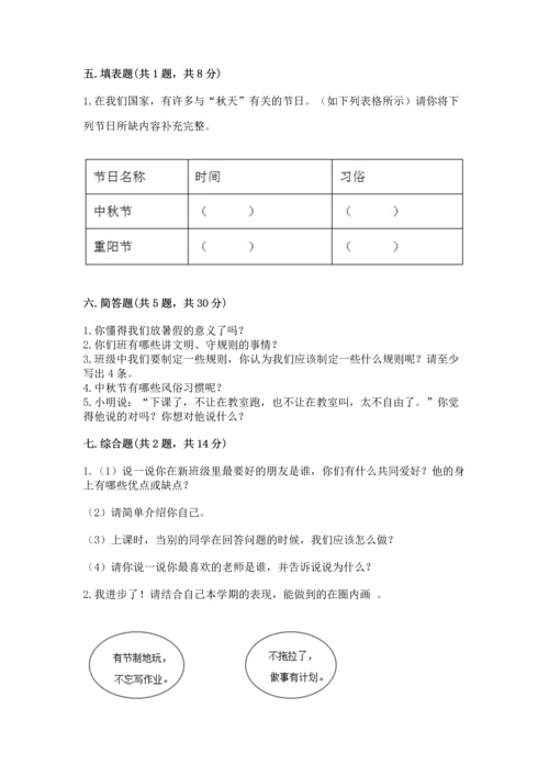 部编版小学二年级上册道德与法治期中测试卷及答案（考点梳理）.docx