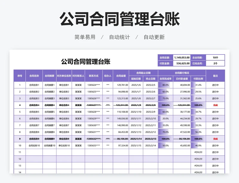 公司合同管理台账