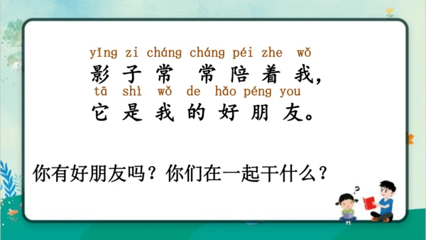 【新教材】部编版语文一年级上册 6.影子   名师课件（2课时）