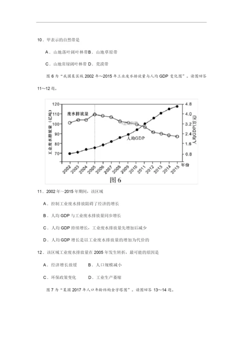 【精校版】2018年高考江苏卷地理试题(word版含答案)035735.docx